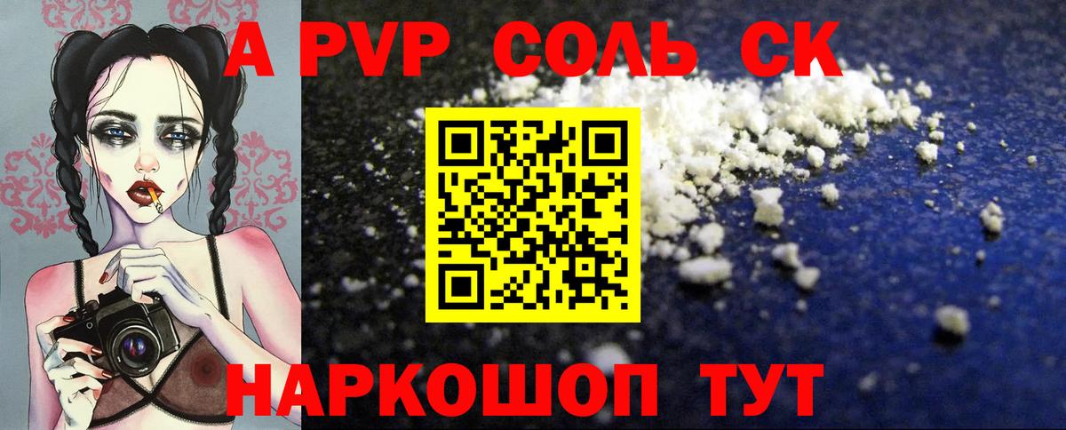 A-PVP Соль Осинники