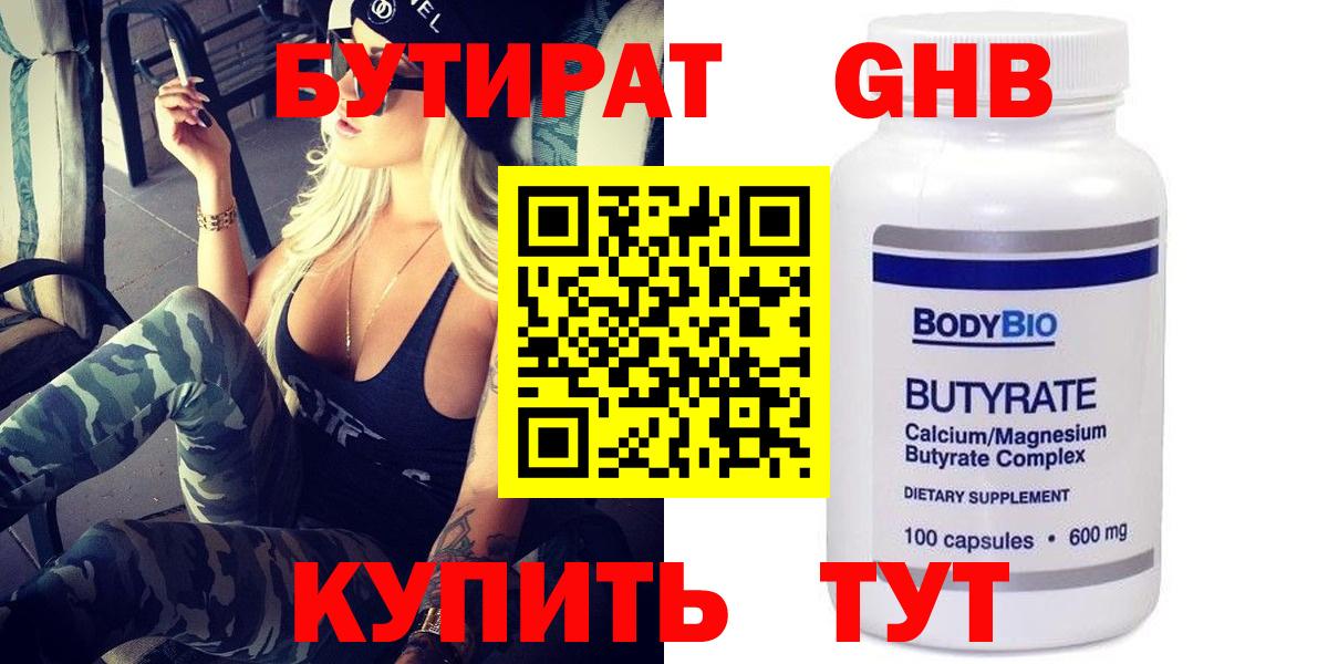 Бутират  Бутират BDO 33%  Вход с VPN  Осинники 