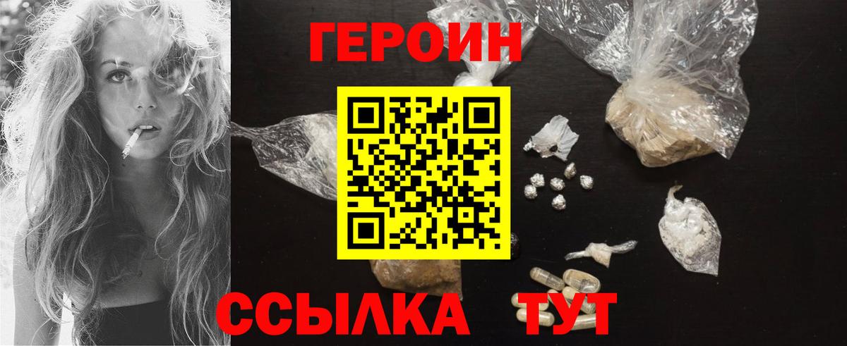 ГЕРОИН Heroin Осинники