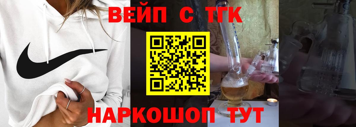 ТГК вейп с тгк  Вход с VPN  ТГК концентрат  Осинники 